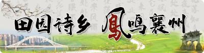 关于2025年襄州区大学生及返乡人员申领一次性创业补贴的公示