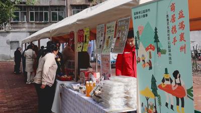 商居携手 “益”满襄州——慈善文化进社区公益集市