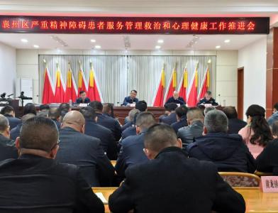 襄州：纵深推进严重精神障碍患者服务管理与心理健康