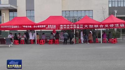 家门口看名医   200余名群众受益