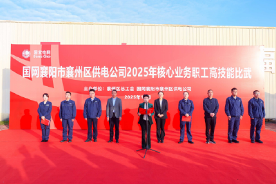 工匠展技 电亮未来 国网襄州供电公司高技能比武展风采