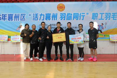区卫健局勇夺2025年襄州区“活力襄州 羽你同行”职工羽毛球赛桂冠