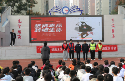 无毒青春 健康成长