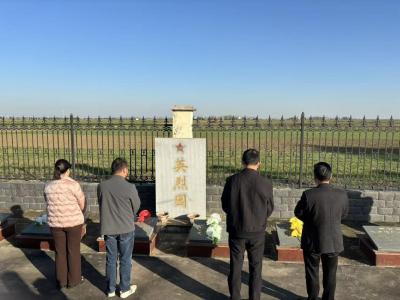 缅怀革命先烈，传承红色基因