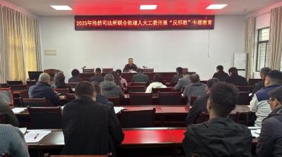开展重点人员“反邪教”专题教育 筑牢思想安全防线