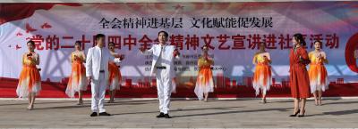 学习贯彻党的二十届四中全会精神文艺宣讲活动走进黄龙镇新桥社区