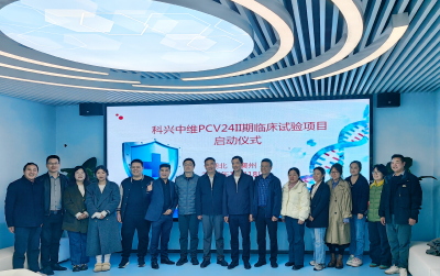 科兴中维24价肺炎疫苗临床研究项目在襄州启动 筑牢全民免疫屏障再添新动力