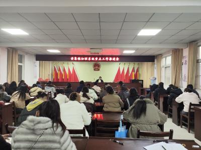 黄集镇妇联召开重点工作推进会