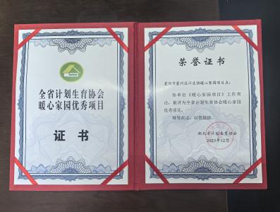 喜报！襄州区计生协获省级表扬