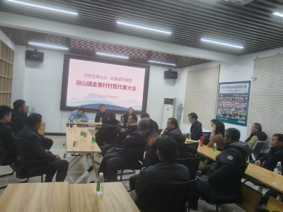 峪山镇人大：共商发展大计，共建美好家园