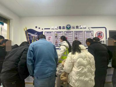 社区矫正禁毒课 织密拒毒防护网