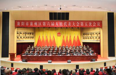【聚焦两会】襄阳市襄州区第六届人民代表大会第五次会议开幕