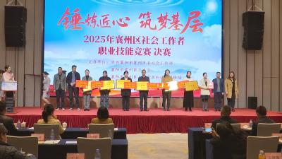 精彩~快看看你的社区获奖了没？