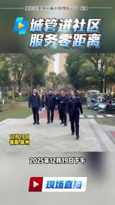 城管进社区  服务零距离