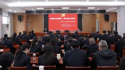 学习贯彻党的二十届四中全会精神区委宣讲团报告会在区检察院举行