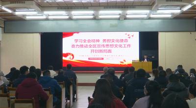 学习贯彻党的二十届四中全会精神区委宣讲团报告会在宣传思想文化战线举行