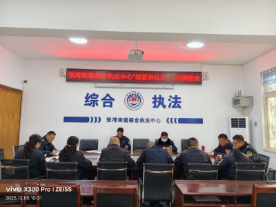 张湾街道：推行“1+1”驻点 打通基层城管“最后一公里”