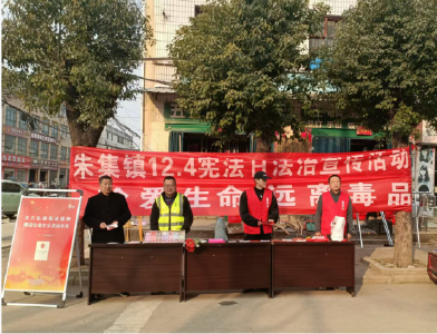 宪法日普法禁毒齐发力 筑牢全民安全防线