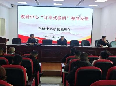 教学视导精准问诊 赋能课堂提质增效