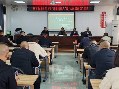 襄州区司法局： 精准培训 化解难题