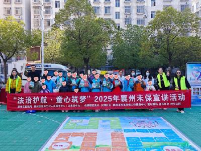“法治护航·童心筑梦” 襄州未保宣讲活动温情开讲