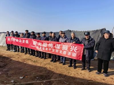 辞旧迎新话发展 薪火相传谋振兴