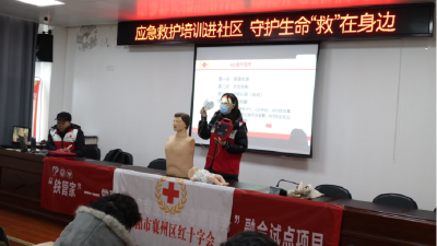 应急救护培训进社区 守护生命“救”在身边