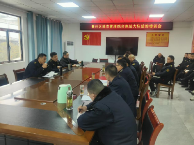 区城管执法大队：启动新年法治培训第一讲