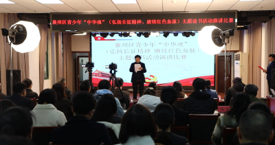 襄州区举办青少年“中华魂”主题读书活动演讲比赛 