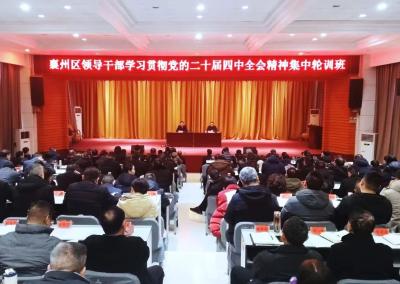 崔长领：深入学习贯彻党的二十届四中全会精神  努力实现“十五五”开好局起好步