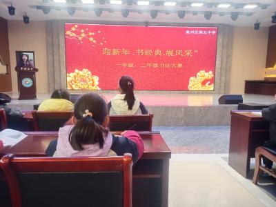 墨香润童年 书写展风采