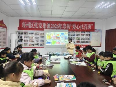 张家集镇寒假“爱心托管班”：黏土捏童趣  笔筒藏创意