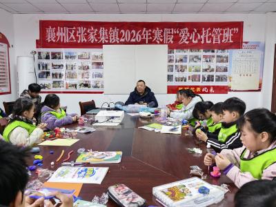 张家集镇寒假“爱心托管班”：安全“童”行，快乐寒假