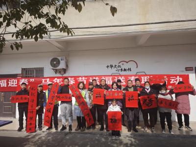 万福迎春 马年送福