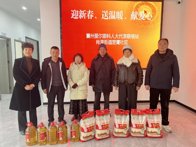 人大代表暖民心 爱尔眼科递温情