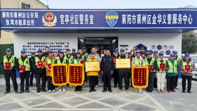 金华街道官亭社区举办金华义警表彰仪式