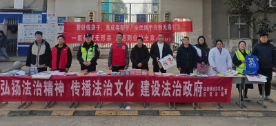 法治年货迎新春 安全叮嘱暖人心