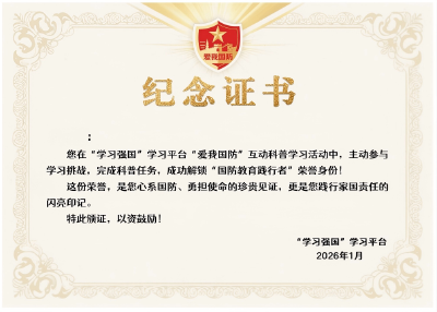 “学习强国”发证书啦！大家都有→