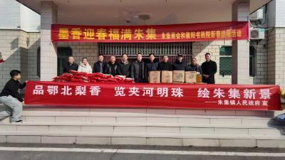 墨香迎春·福满朱集——朱集商会开展2026年新春公益慰问暨文化惠民活动