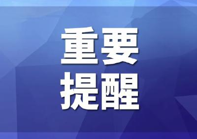 报班缴费前必看！警惕“黑机构”收费后“跑路”