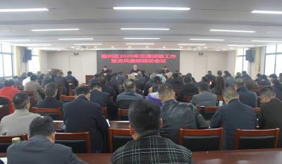 襄州区2026年交通运输工作暨党风廉政建设会议召开