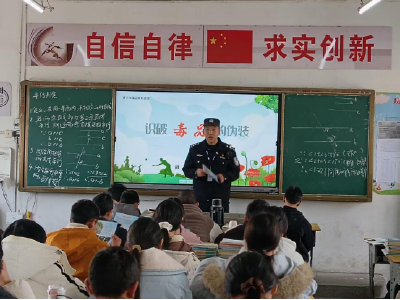 古驿镇持续开展“禁毒第一课” 筑牢青少年防护网