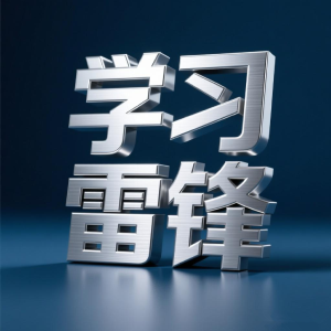 城市精神文明建设文明素养提升行动｜襄州区“学雷锋·文明实践我行动”主题活动安排