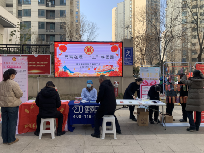 锦悦巷社区：元宵送暖·“工”享团圆