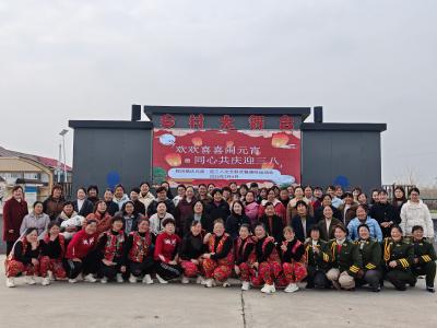 程河镇：欢欢喜喜闹元宵 同心共庆迎三八