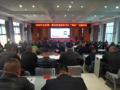 襄州区集中开展基层党组织书记“两法”培训