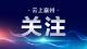 14日至19日  我区有一段连阴雨天气  谨防对春耕春播不利影响