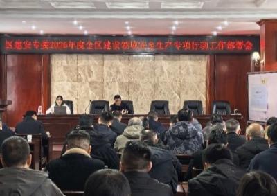 襄州区召开建设领域安全生产专项行动部署会 复工安全培训第一课同步开讲