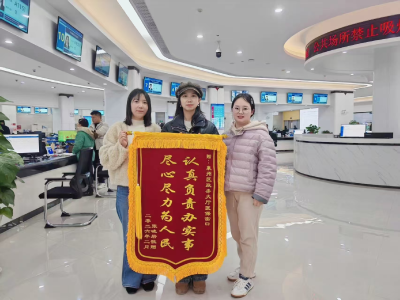 锦旗映初心 服务暖民心——襄州区政务大厅医保窗口用心为民解难题