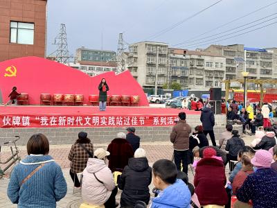 元宵佳节话文脉 全会精神润民心 —— 伙牌镇 “我在新时代文明实践站过佳节” 系列活动圆满举办